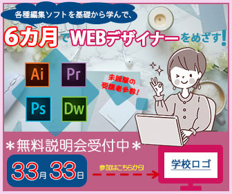 職業訓練校学校案内のバナー画像